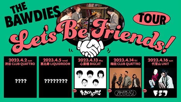 THE BAWDIES、対バンツアー『LET'S BE FRIENDS! TOUR』キュウソネコカミら第1弾アーティスト発表