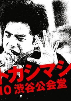 エレファントカシマシ『LIVE FILM エレファントカシマシ 1988/09/10渋谷公会堂』ビジュアル