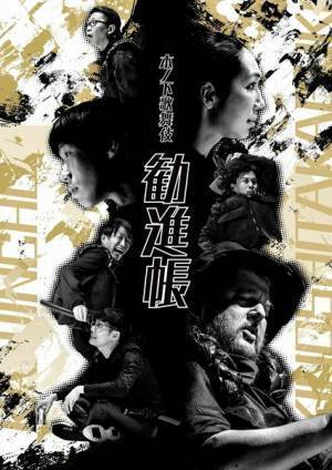 木ノ下歌舞伎『勧進帳』メインビジュアル公開　特別トーク企画の詳細も発表