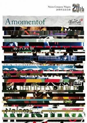 Noism Company Niigata 20周年記念公演『Amomentof』メインビジュアル