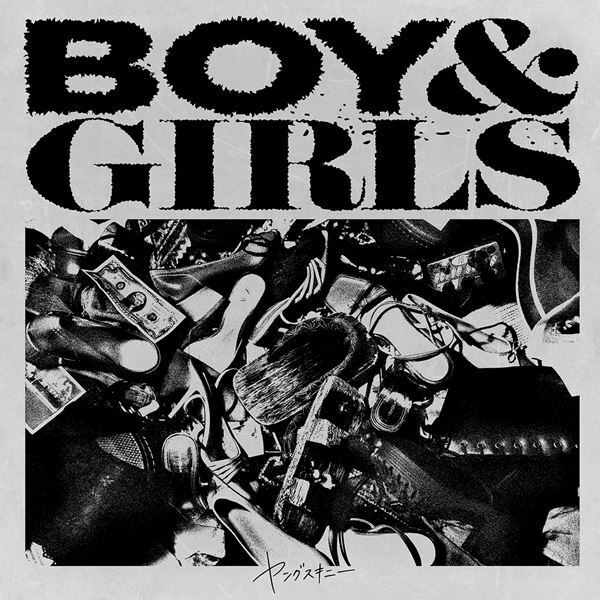 ヤングスキニー、2ndフル・アルバム『BOY & GIRLS』本日リリース　リード曲のMVも公開
