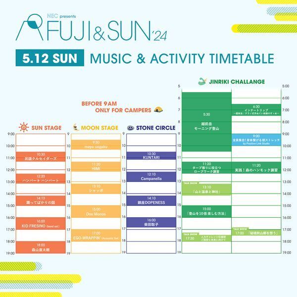 石野卓球、くるり、森山直太朗ら出演『FUJI & SUN’24』タイムテーブル発表