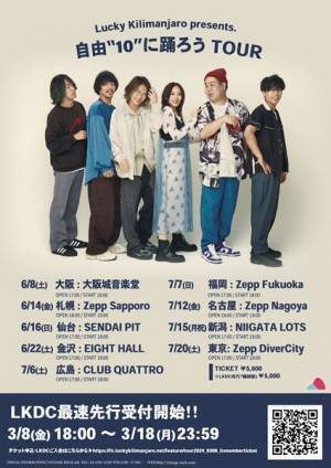 Lucky Kilimanjaro、ニューシングル『実感』リリース決定　全国9都市をまわるツアーも発表