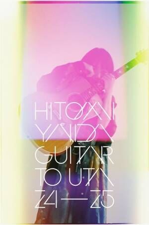 矢井田瞳、デビュー25周年企画第1弾で全国弾き語りツアー『GUITAR TO UTA』開催決定