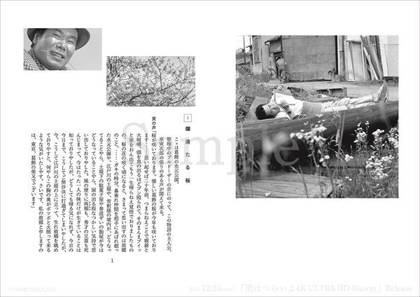 『男はつらいよ4K ULTRA HD Blu-rey』封入特典「シナリオ写真集」の一部を先行公開