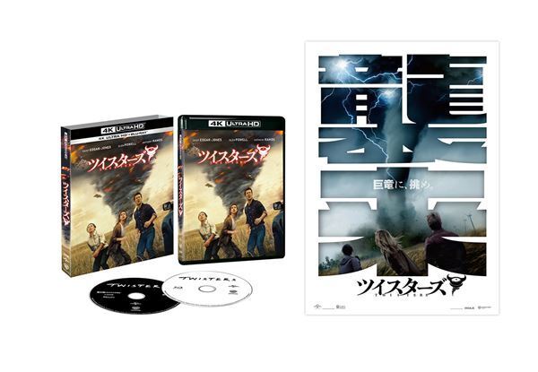 『ツイスターズ』BD＆DVDが登場。魅力的なキャラクターにも注目。