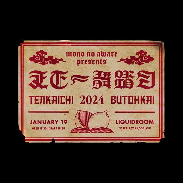 MONO NO AWARE、自主企画イベント『天下一舞踏会』開催発表