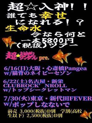 超☆社会的サンダル、東名阪ツアー東京公演のゲスト発表