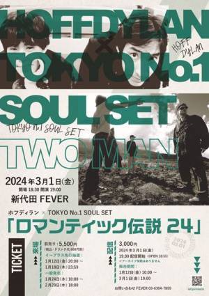 TOKYO No.1 SOUL SETとホフディランによる『ロマンティック伝説』今年も開催決定