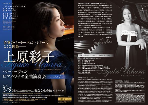 上原彩子、満を持してベートーヴェン・ソナタ全曲