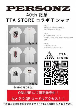 PERSONZ結成40周年記念展『パーソンズ 東京タワーエキシビション』東京タワー3階にて開催