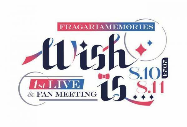 サンリオ「フラガリアメモリーズ」初のライブイベント開催　梶原岳人、島﨑信長、武内駿輔ら18名が出演