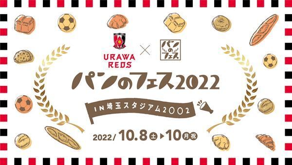 全国各地のパンや「限定パン」を目当てに長蛇の列『パンのフェス2022 in 埼玉スタジアム2〇〇2』開催