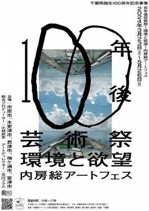 アイナ・ジ・エンド、東京QQQ、小林武史らが出演『不思議な愛な富津岬』開催