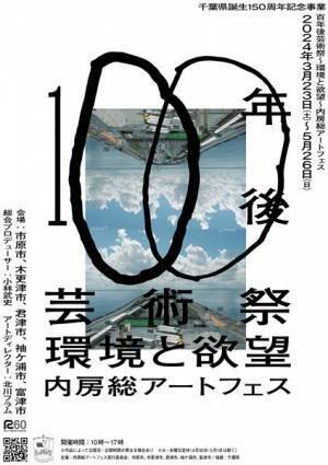 アイナ・ジ・エンド、東京QQQ、小林武史らが出演『不思議な愛な富津岬』開催