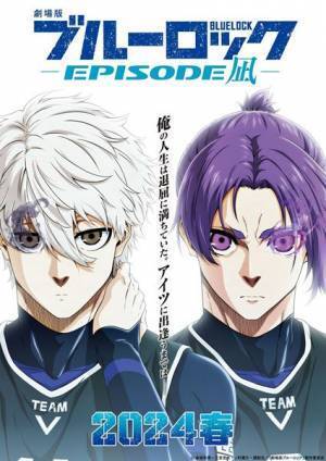 『ブルーロック』初の劇場版『-EPISODE 凪-』2024年春に公開決定