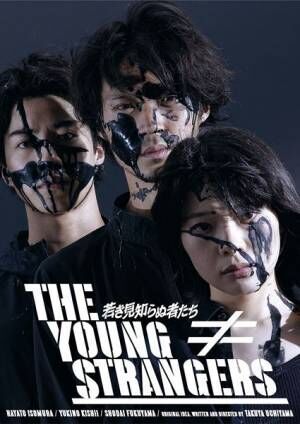 『若き見知らぬ者たち』インターナショナルビジュアル (C)2024 The Young Strangers Film Partners