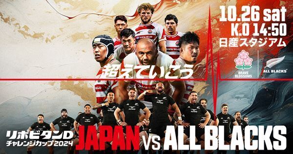 ラグビー日本代表 オールブラックス戦 ホスピタリティプログラムに五郎丸歩が登場決定