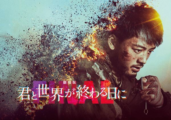 主題歌は菅田将暉『劇場版 君と世界が終わる日に FINAL』最新予告映像も公開