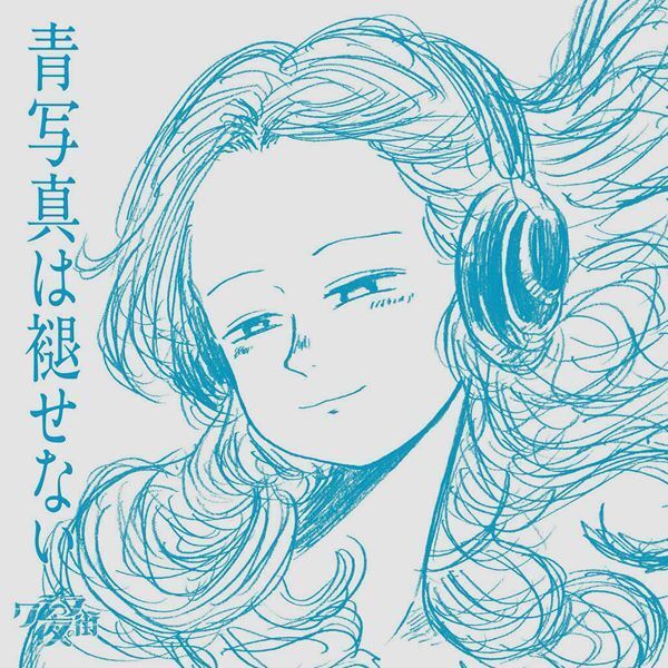 クジラ夜の街が崎山蒼志とのツーマンツアー『劇情』を東名阪で開催