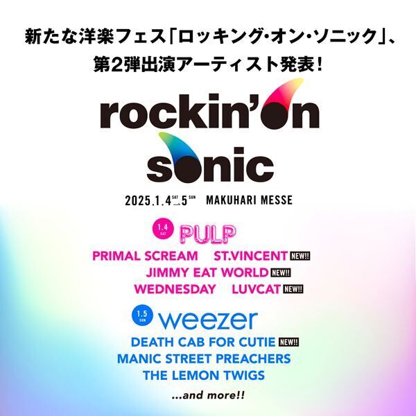 『rockinʼon sonic』第2弾追加アーティスト＆日割り発表