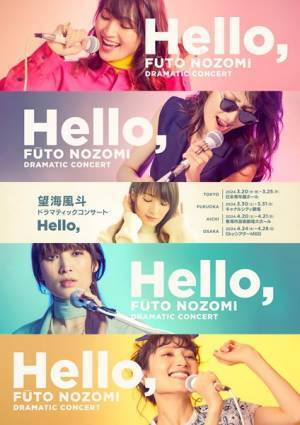 望海風斗ドラマティックコンサート『Hello,』ビジュアル＆ツアー日程解禁