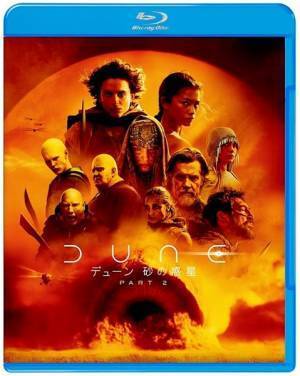 『デューン 砂の惑星PART2』Blu-ray＆DVDリリース決定　初回仕様は64分の映像特典を収録