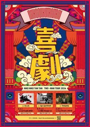 NIKO NIKO TAN TAN、メジャーデビューが決定