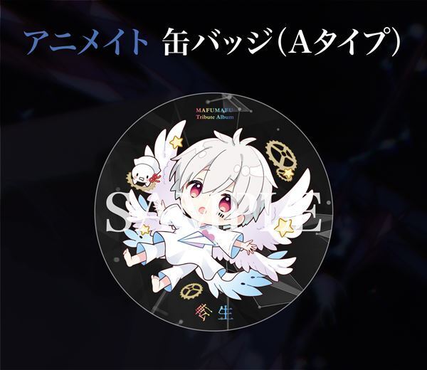 まふまふの活動10周年記念トリビュートアルバム、第2弾参加アーティスト発表