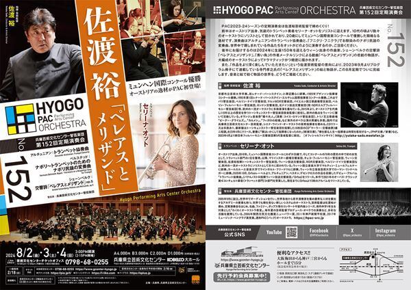 シェーンベルクの名作を聴く　兵庫芸術文化センター管弦楽団　第152回定期演奏会