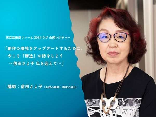 今年は9月15日から29日に開催！ 「東京芸術祭 2024」新たな追加プログラム発表