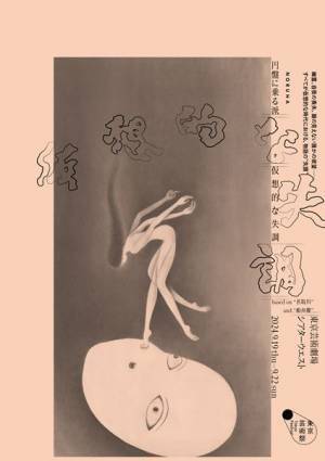 今年は9月15日から29日に開催！ 「東京芸術祭 2024」新たな追加プログラム発表