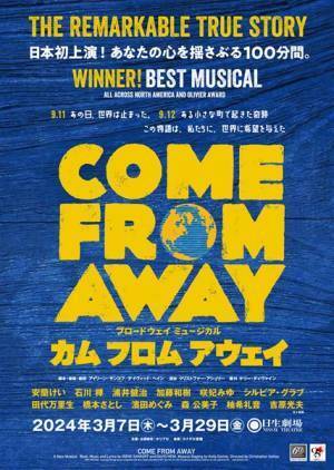 ミュージカル『カム フロム アウェイ』稽古の裏側をYouTubeで公開