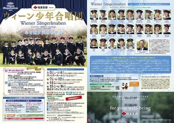 ウィーン少年合唱団が来日！ ジブリ曲や『パプリカ』も