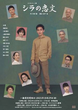 京都、福岡を経てついに開幕。 『シラの恋文』東京公演で見せる、 草彅剛の成熟