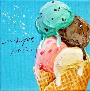 インナージャーニー、3rd EPより「ラストソング」MV公開　Apesのギタリスト・アラユが監督を担当