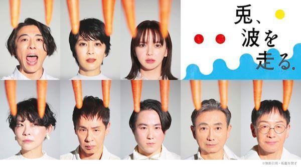 高橋一生、松たか子、多部未華子ら出演　NODA・MAP『兎、波を走る』篠山紀信撮影のメインビジュアル公開