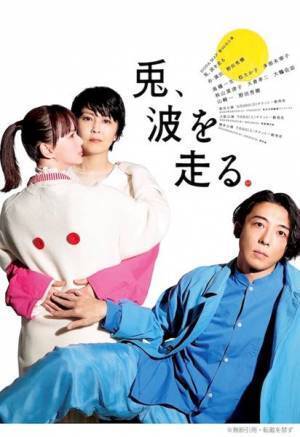 高橋一生、松たか子、多部未華子ら出演　NODA・MAP『兎、波を走る』篠山紀信撮影のメインビジュアル公開