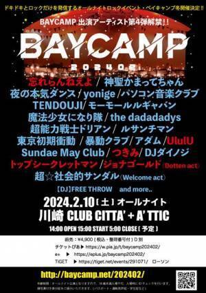 『BAYCAMP 202402』第4弾で忘れらんねえよら5組が追加