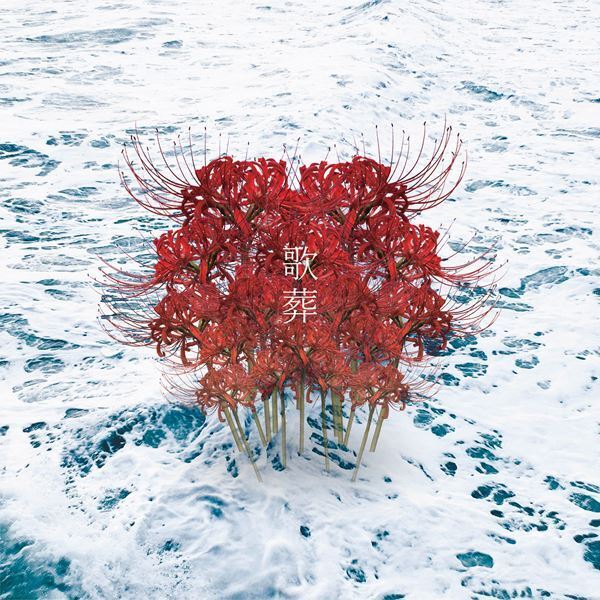 神戸発バンド、フリージアンが新曲「青瞬」のMVを公開