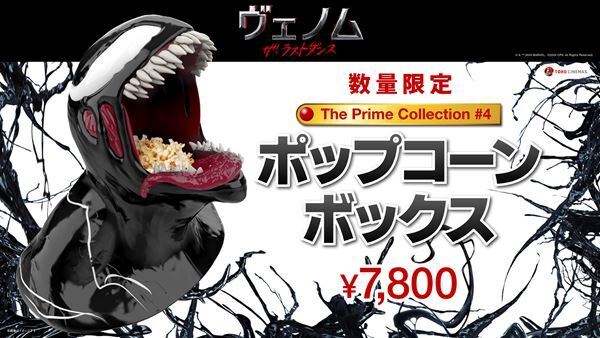 ヴェノムをリアルに再現したポップコーンボックス、TOHOシネマズにて限定販売