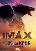 両雄並び立つ『ゴジラxコング 新たなる帝国』IMAXビジュアル公開