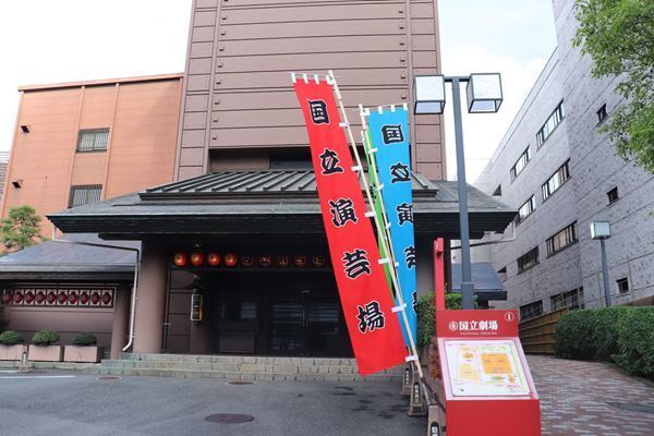 『お祭り』を披露した片岡仁左衛門、本舞台にも一礼　国立劇場・国立演芸場 閉場記念式典レポート