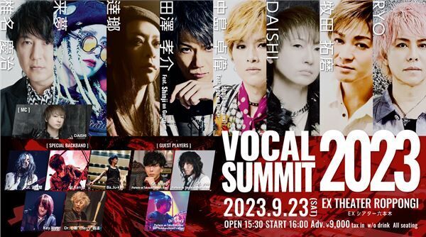『VOCAL SUMMIT 2023』ビジュアル