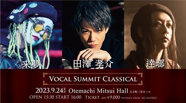 『VOCAL SUMMIT 2023』MUCC逹瑯が初参戦　ゲストギタリストにyou（ex.Janne Da Arc）、Shinji（シド）の出演も決定