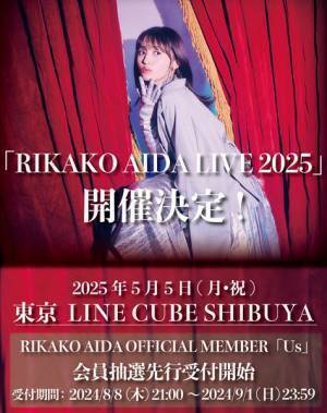 逢田梨香子がVTuberデビューを発表　2025年5月5日にアーティストデビュー5周年記念ライブの開催も決定