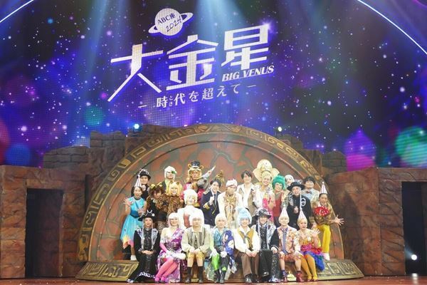 新体制A.B.C-Zの演劇ユニット「ABC座」、新作ミュージカル「大金星（BIG VENUS）」が開幕！　12年ぶりの全国ツアーも