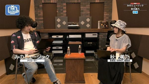 『フジロック'24』みのミュージック×秋元美乃（音楽誌『DONUT』編集長）出演者解説【動画・後編】