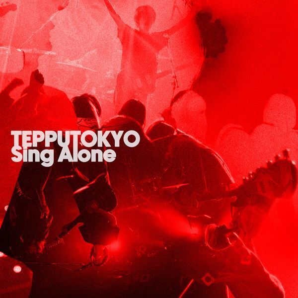 鉄風東京、本日配信リリースの新曲「Sing Alone」MV公開