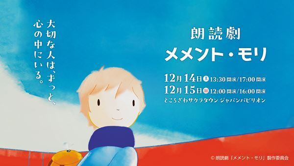 Mrs. GREEN APPLE大森元貴の絵本『メメント・モリ』が上白石萌音の語りで朗読劇に　ビジュアル＆コメント到着